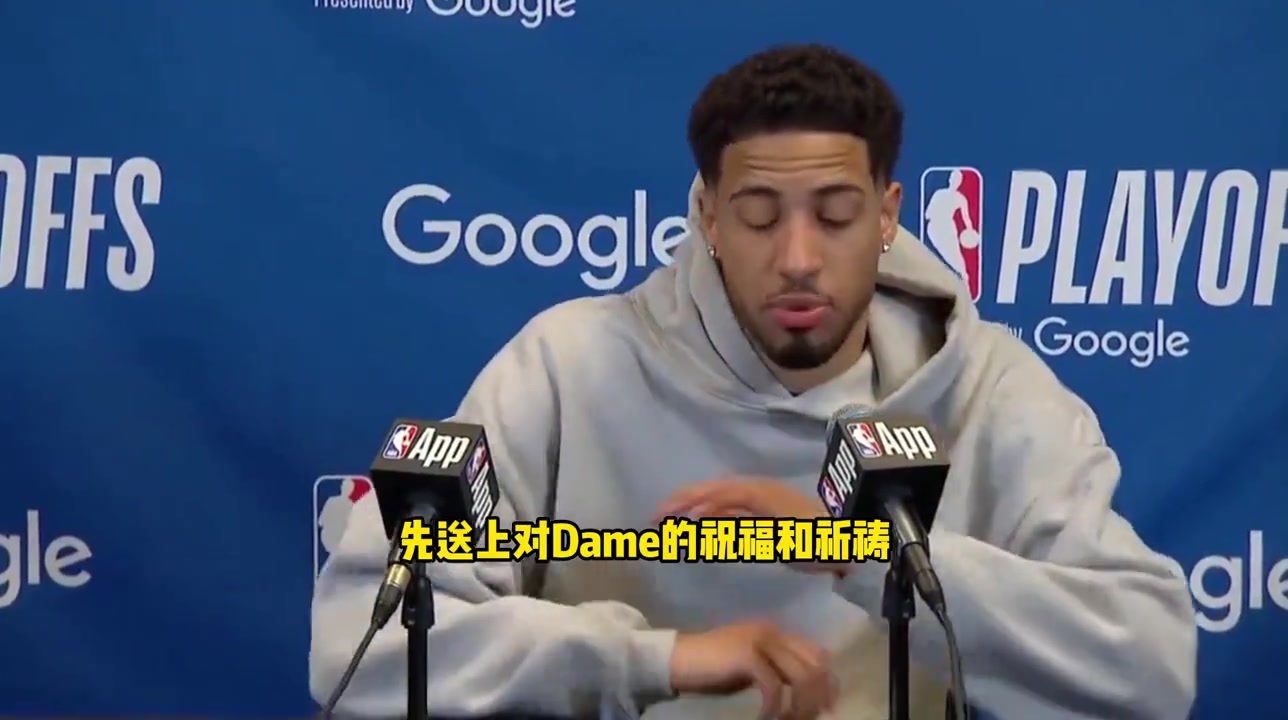 可敬对手哈利伯顿在你们提问之前我想先为利拉德送上祝福