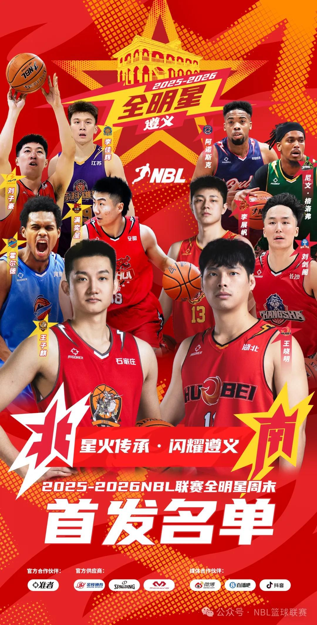 NBL全明星首发出炉：王晓明票王，尼文-哈特入选，赖益烨落选